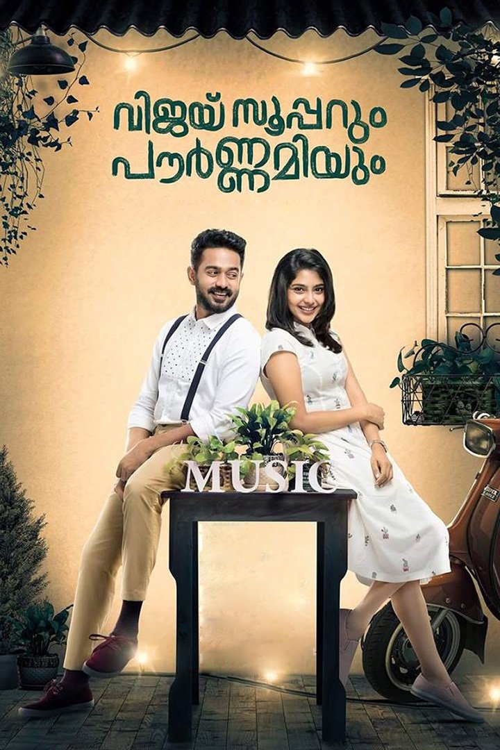 Постер വിജയ് സൂപ്പറും പൗര്‍ണമിയും
